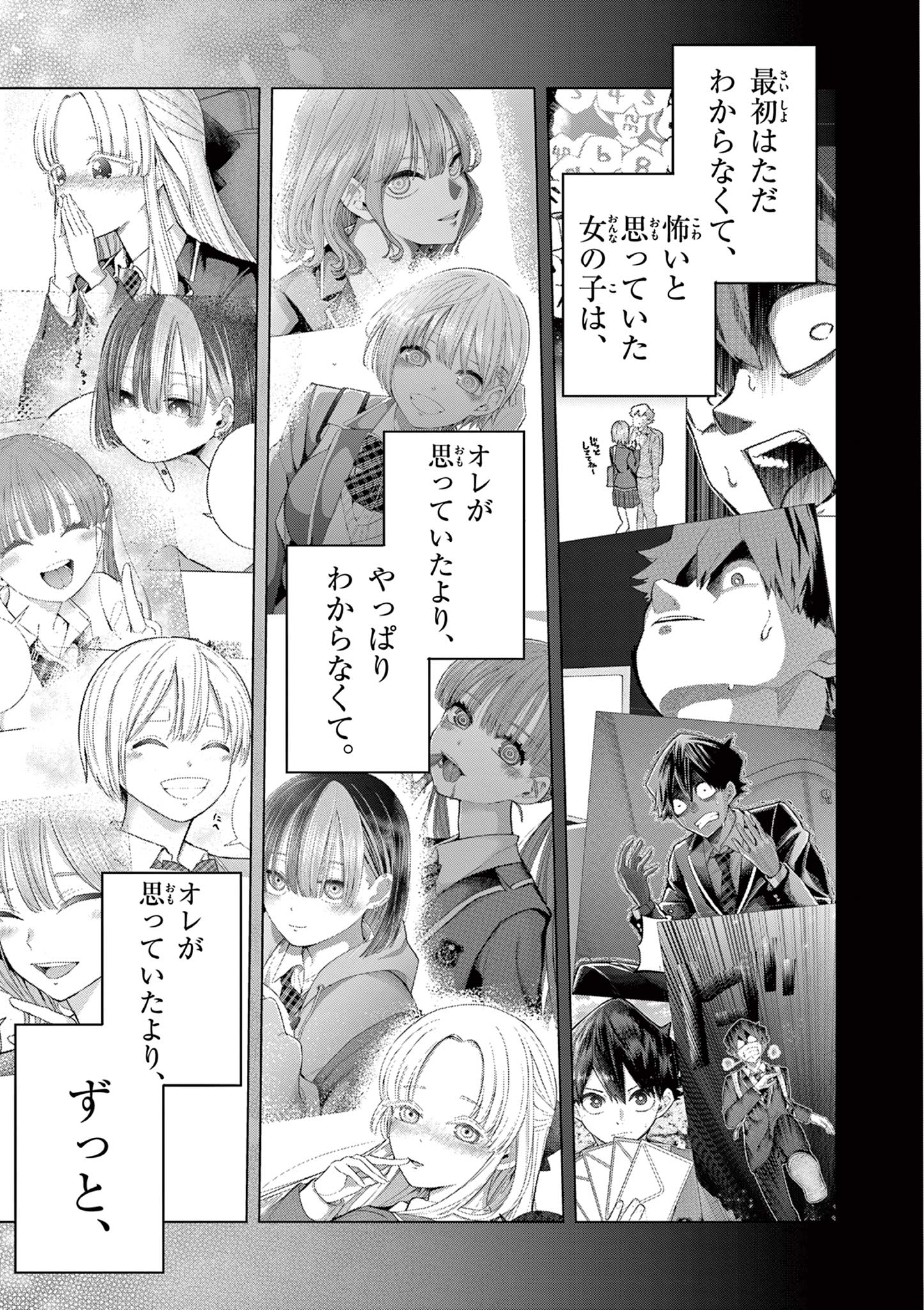 Koi Kui Shoujo - Chapter 8 - Page 26